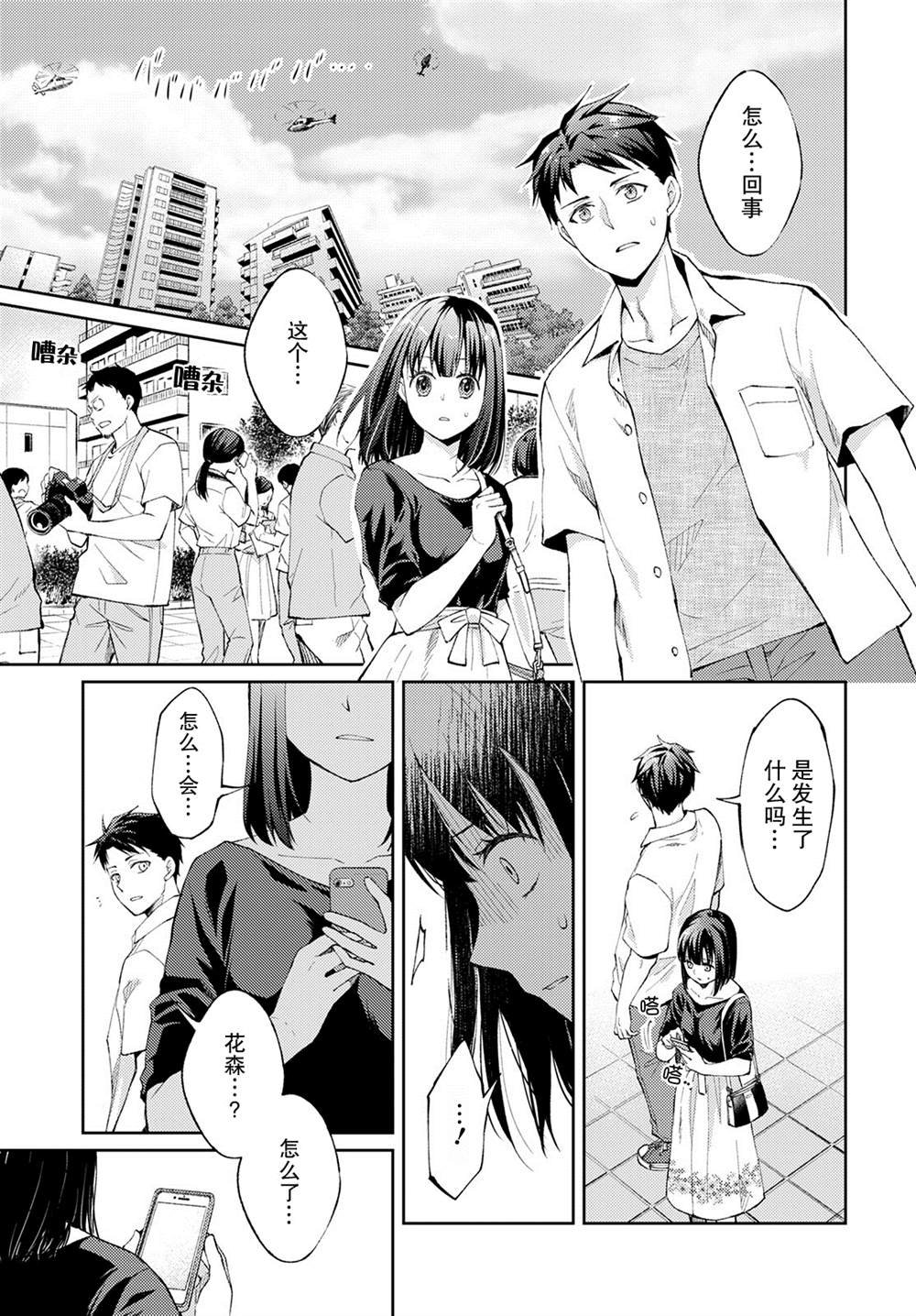 第7话 破碎的心脏（1）