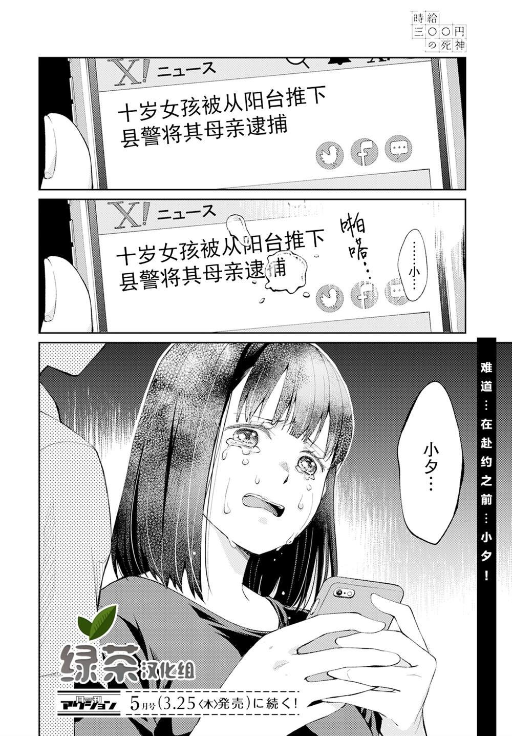 第7话 破碎的心脏（1）