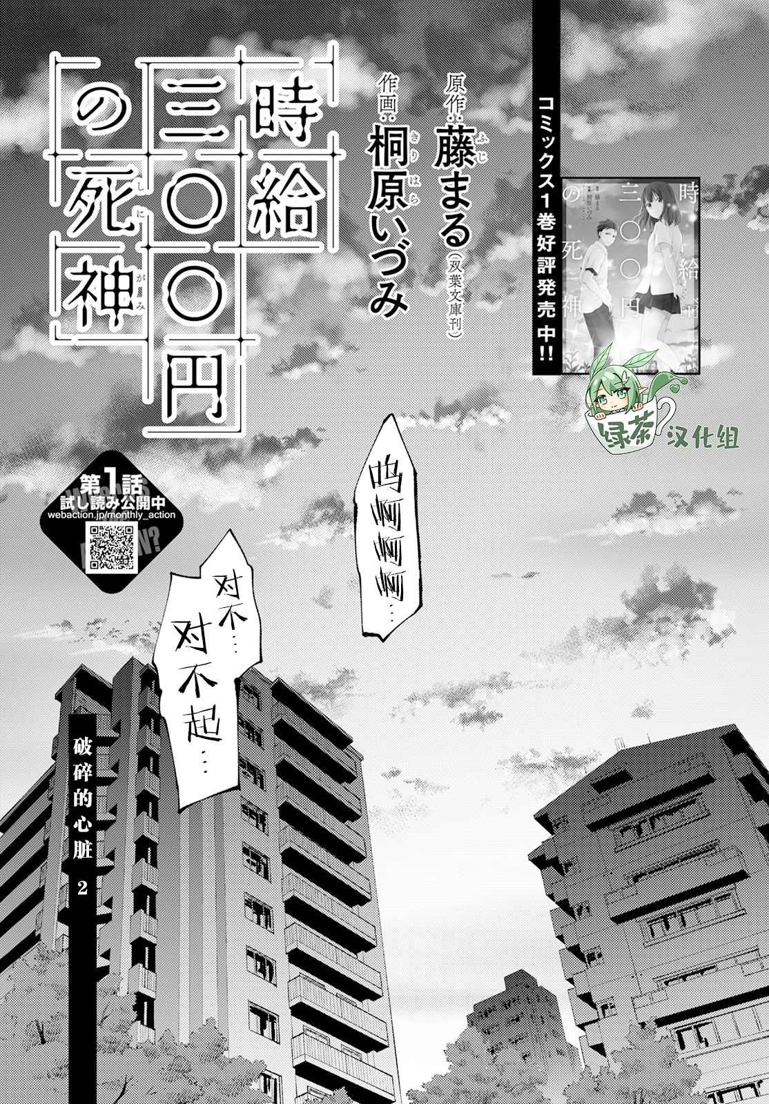 第8话 破碎的心脏（2）