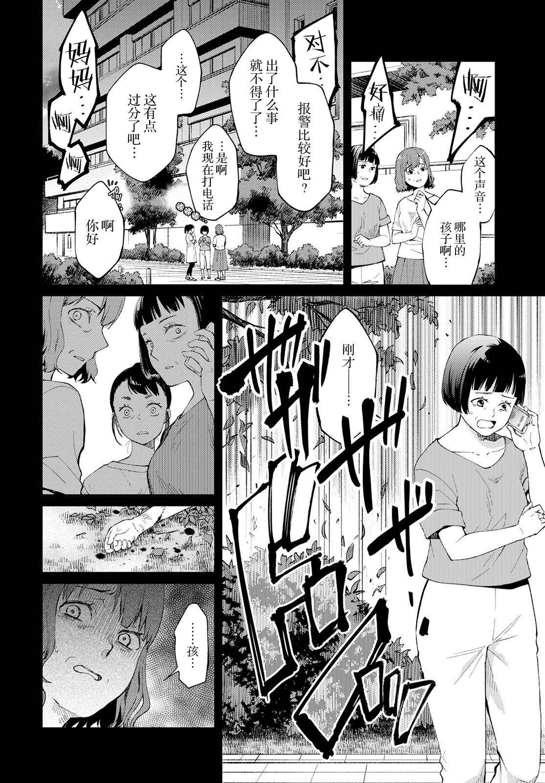 第8话 破碎的心脏（2）