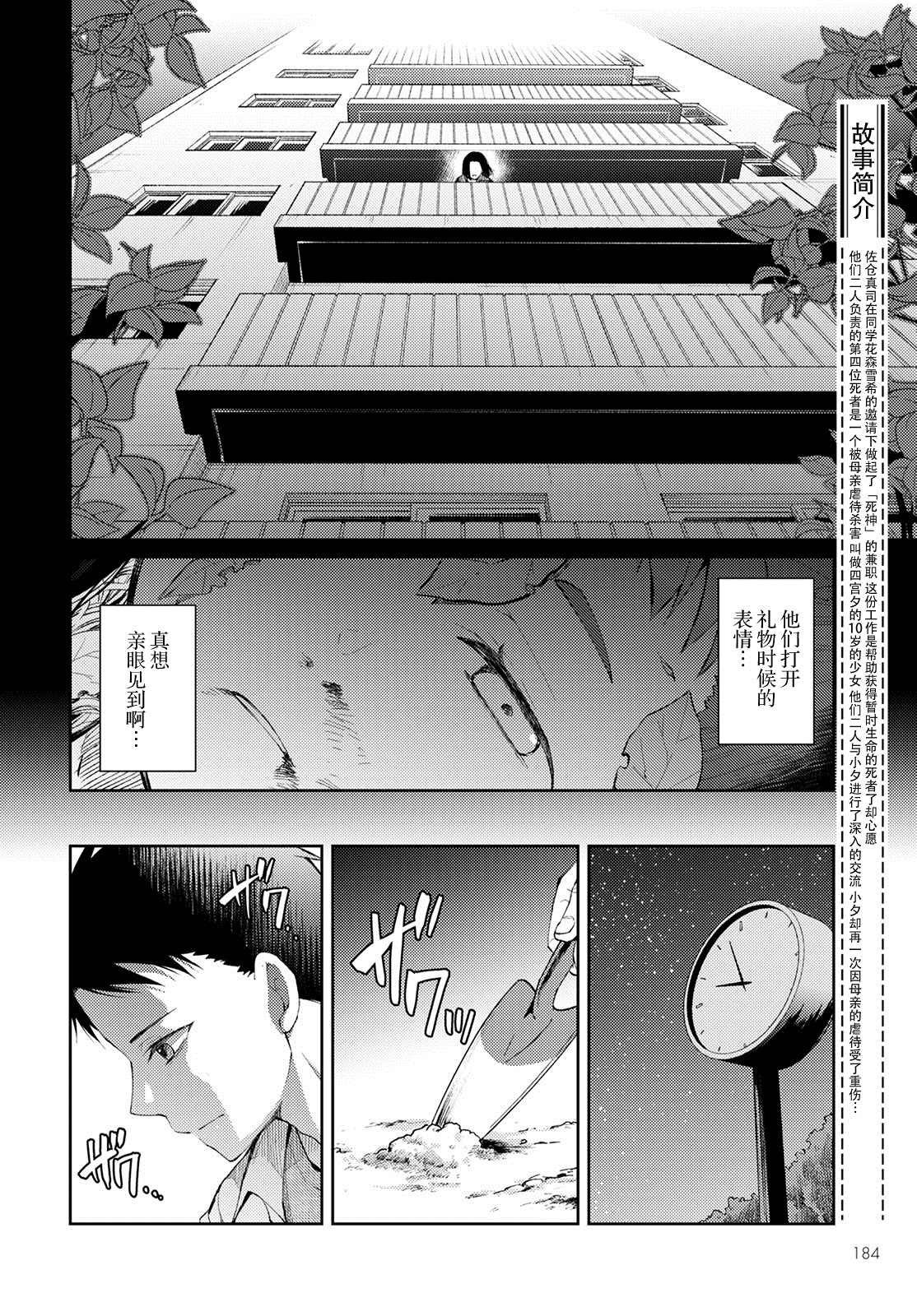 第8话 破碎的心脏（2）