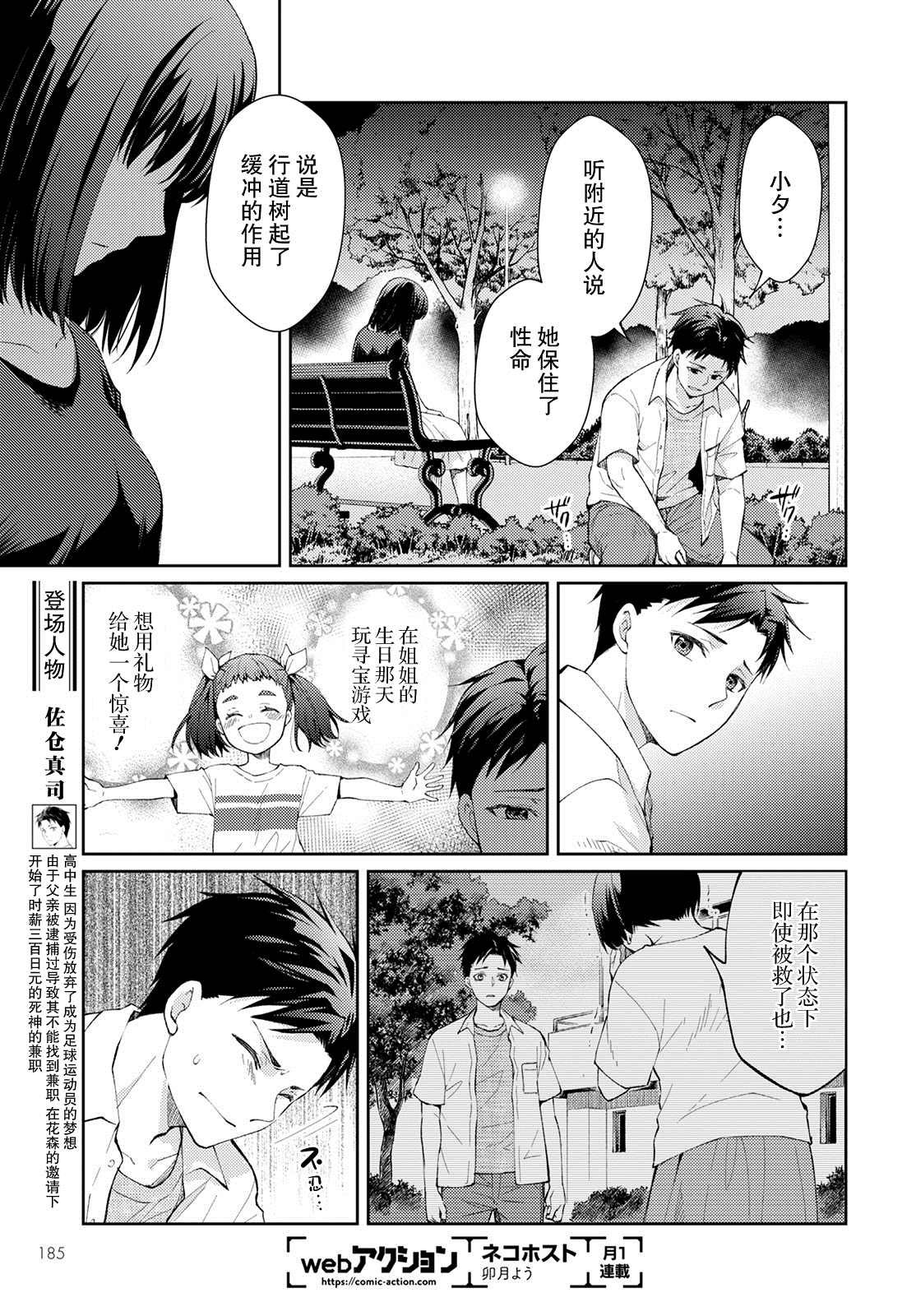 第8话 破碎的心脏（2）