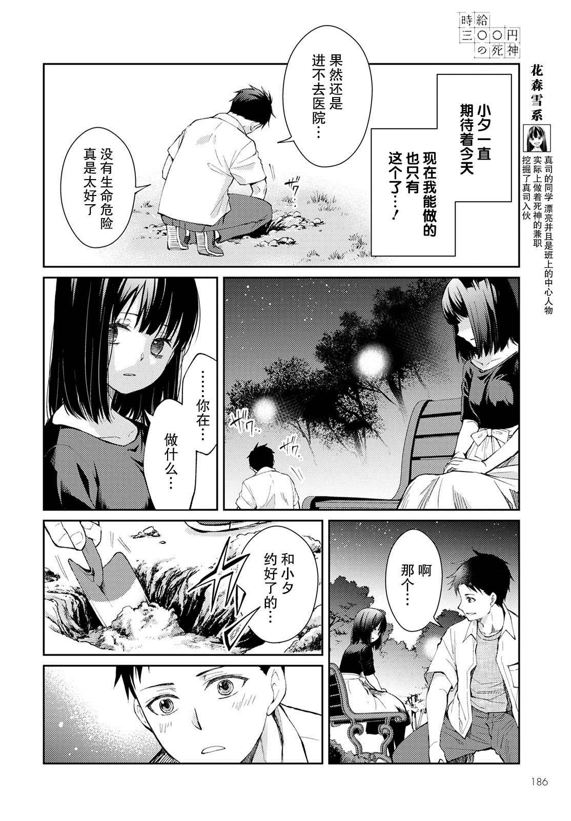第8话 破碎的心脏（2）