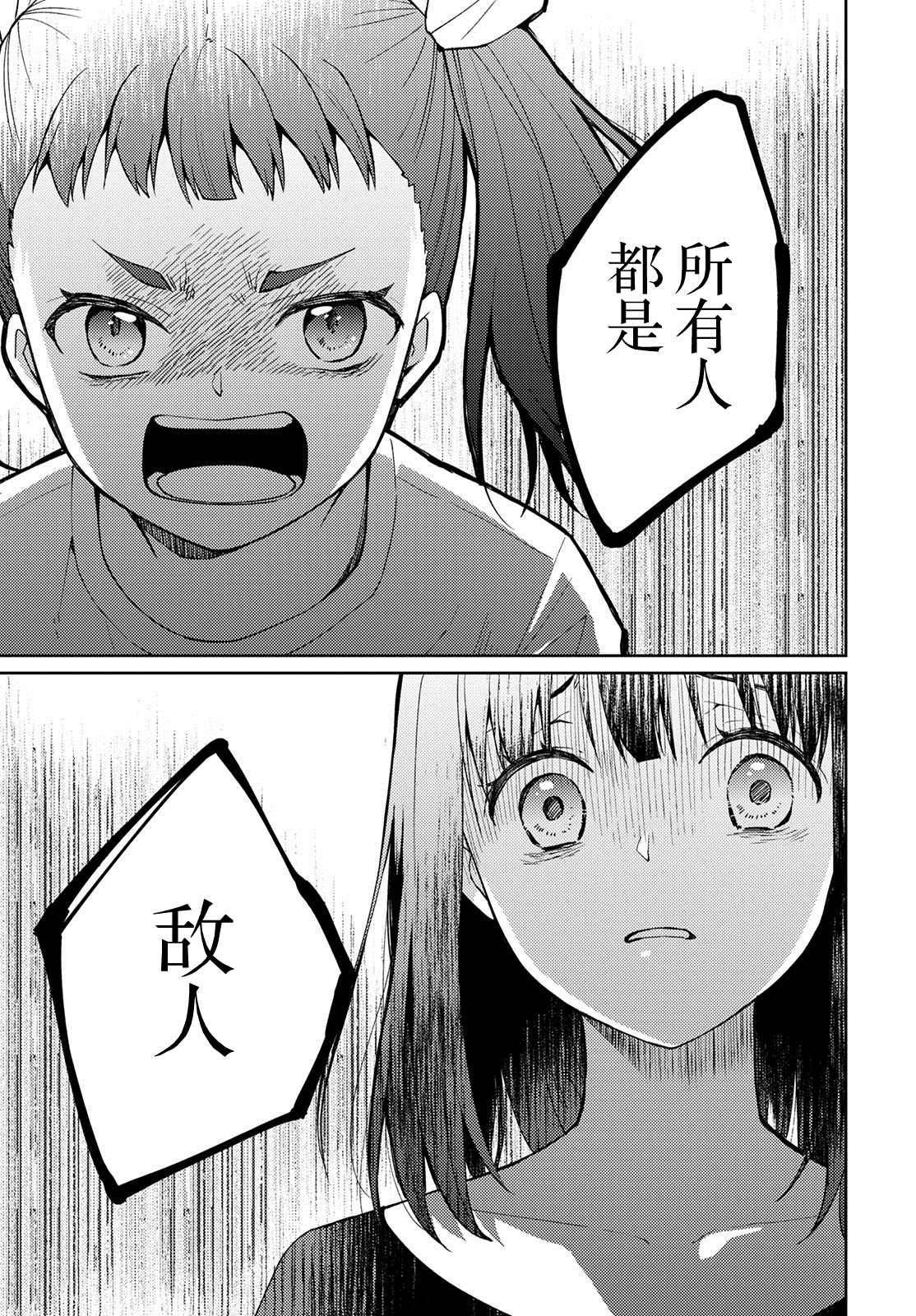 第8话 破碎的心脏（2）