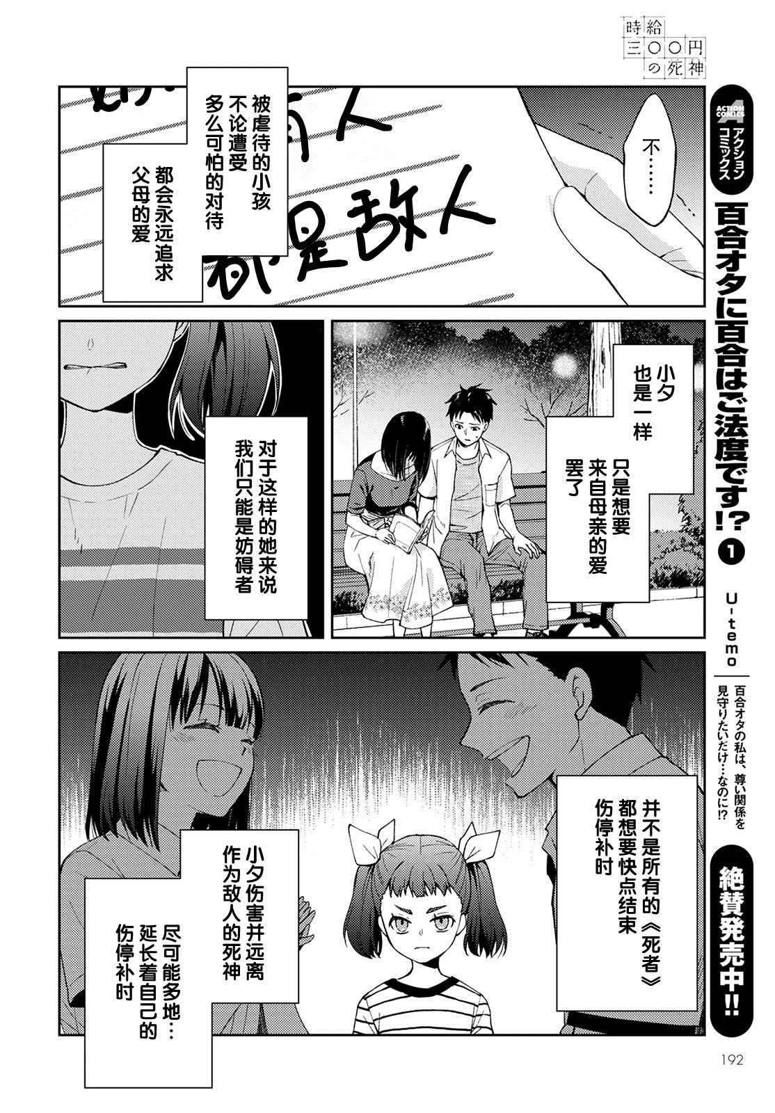 第8话 破碎的心脏（2）