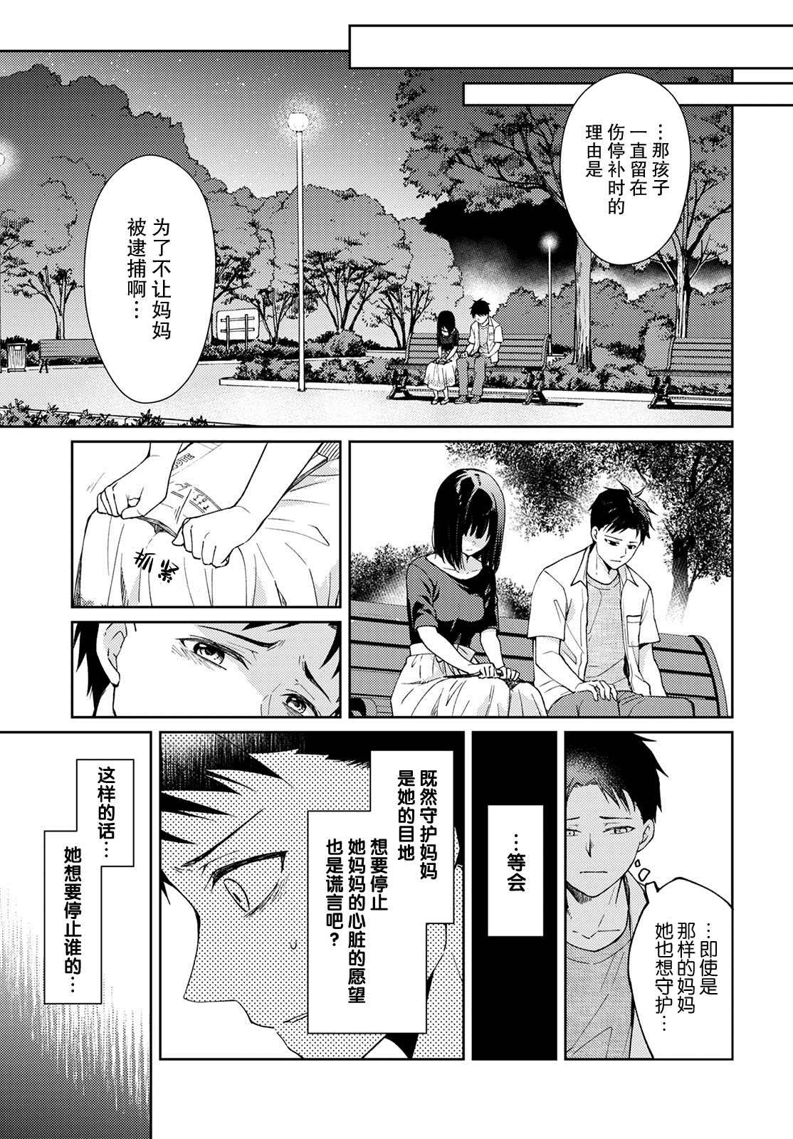 第8话 破碎的心脏（2）
