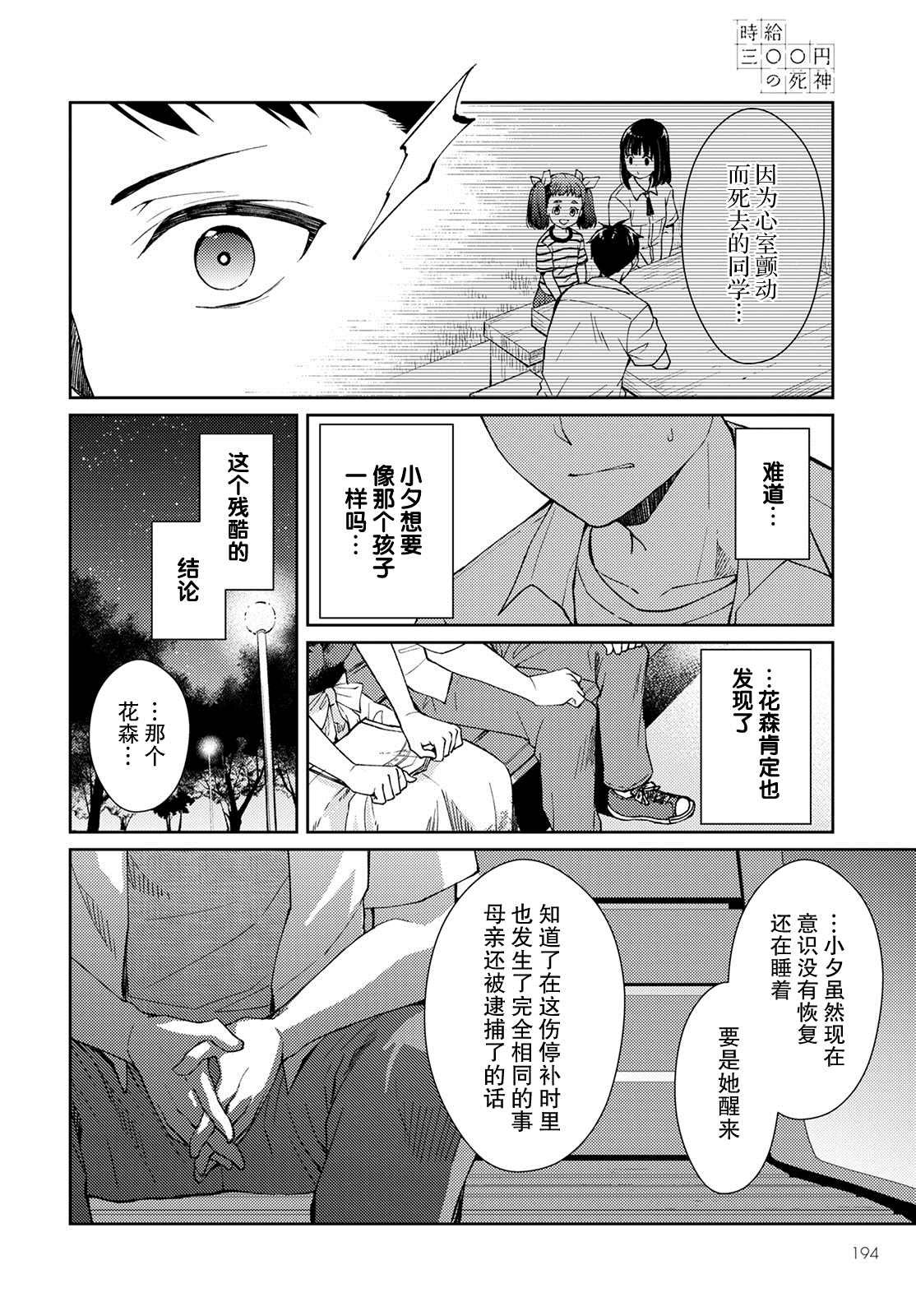 第8话 破碎的心脏（2）