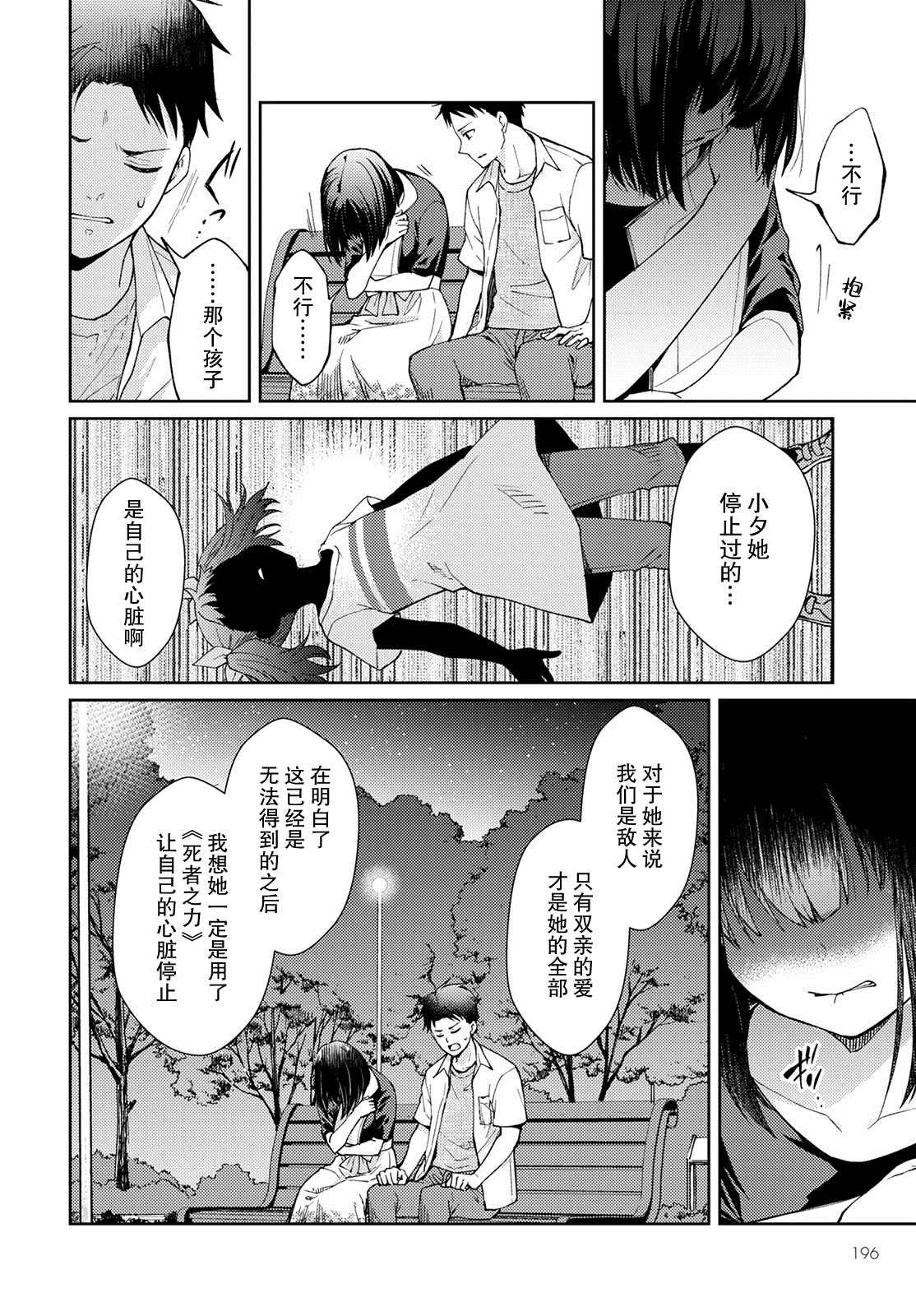 第8话 破碎的心脏（2）