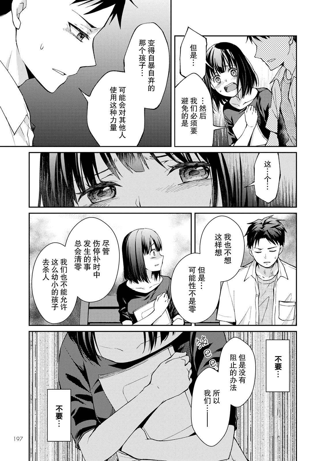 第8话 破碎的心脏（2）