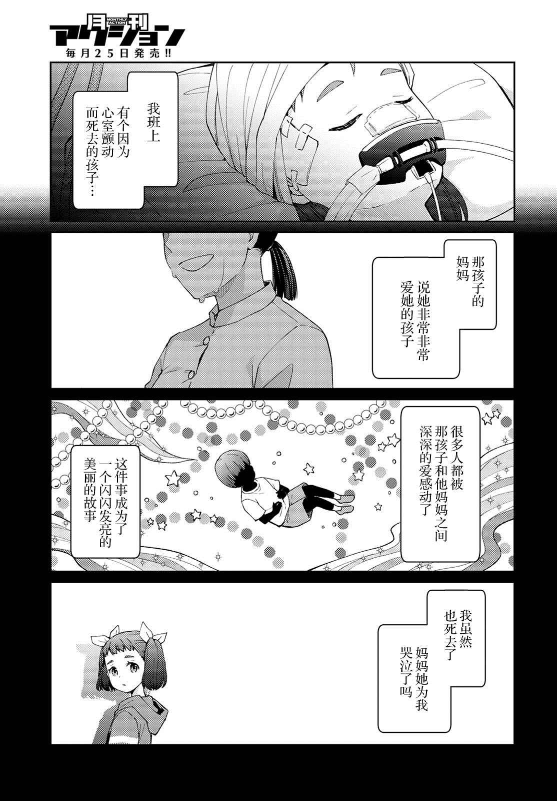第8话 破碎的心脏（2）