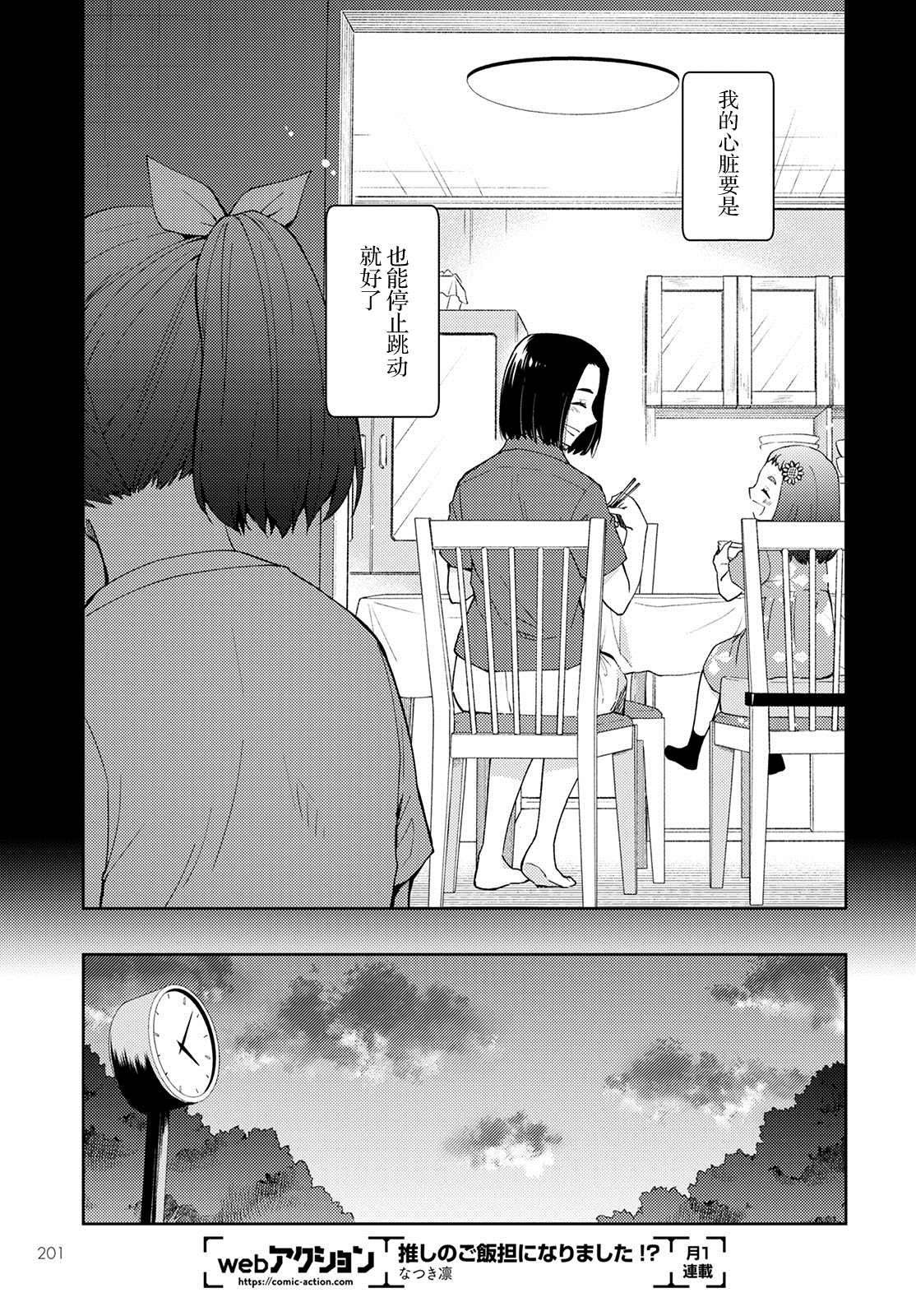 第8话 破碎的心脏（2）