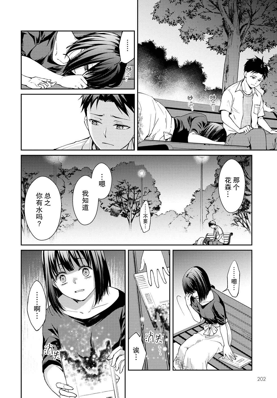 第8话 破碎的心脏（2）
