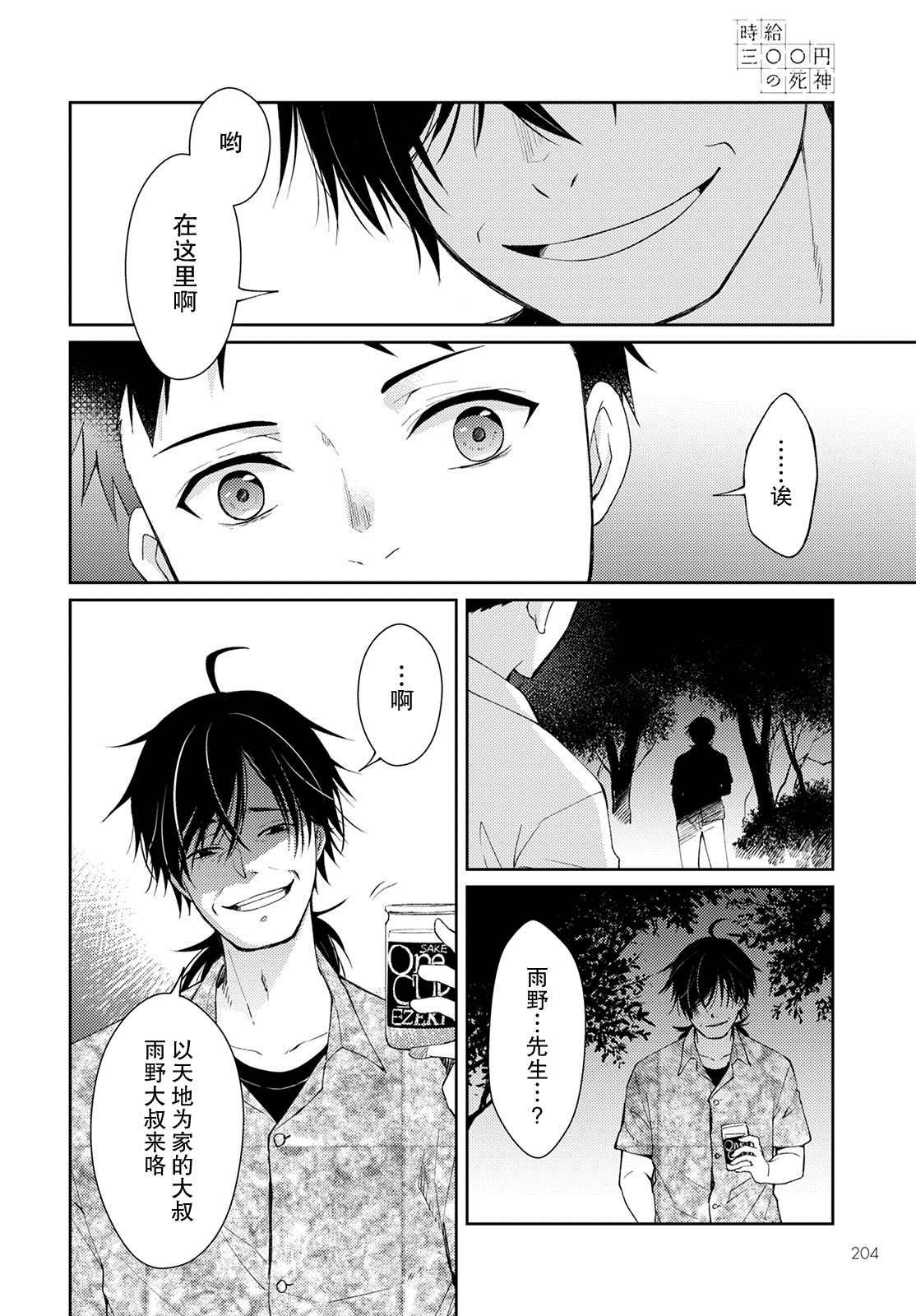 第8话 破碎的心脏（2）