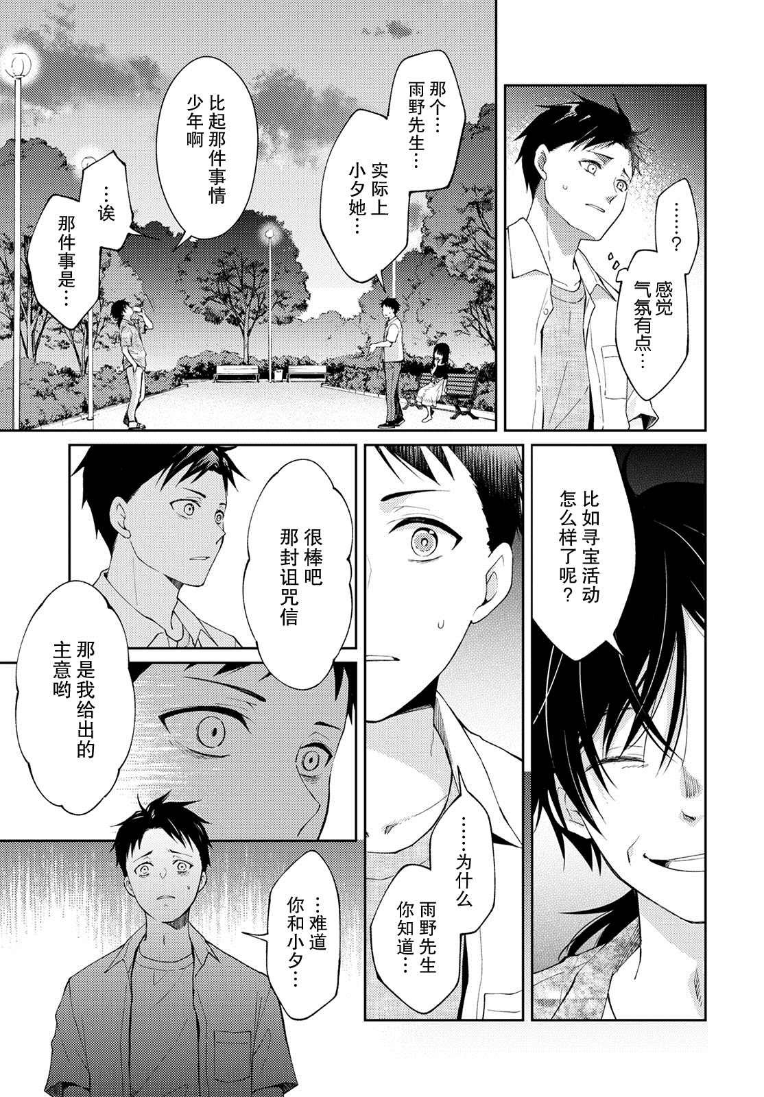 第8话 破碎的心脏（2）