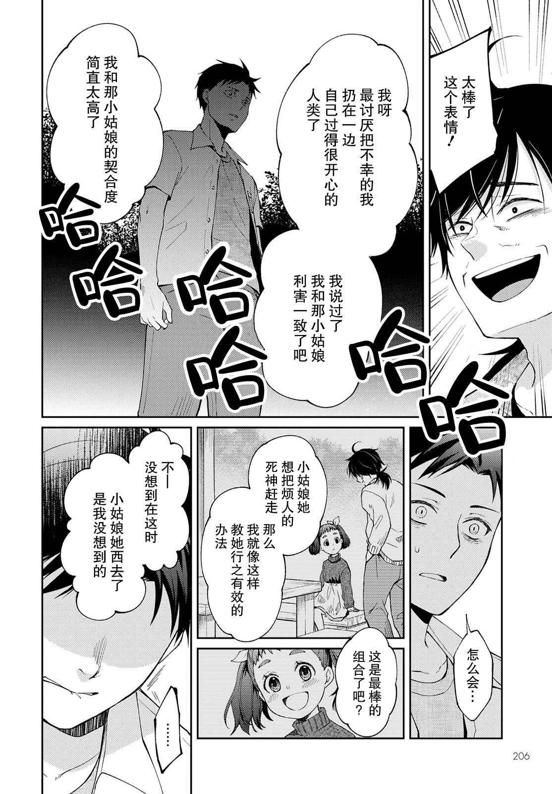 第8话 破碎的心脏（2）