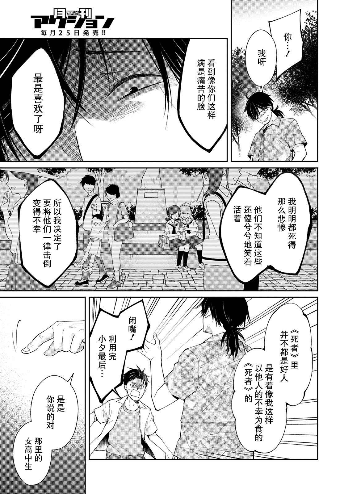 第8话 破碎的心脏（2）
