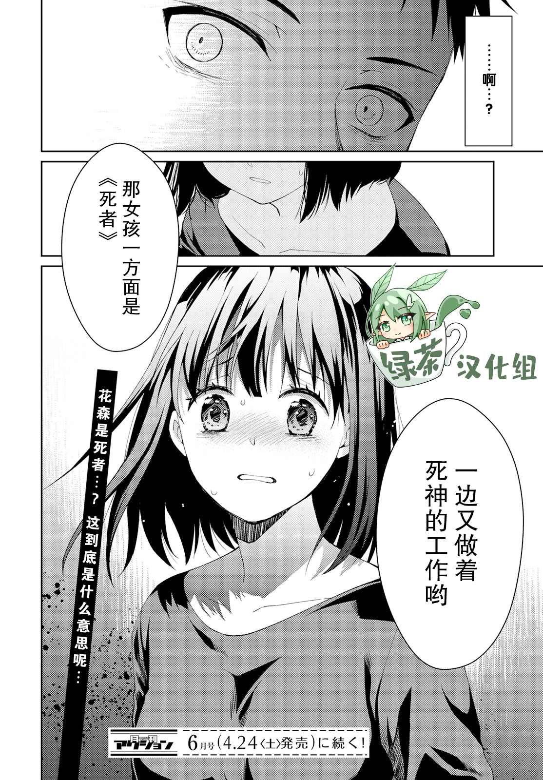 第8话 破碎的心脏（2）