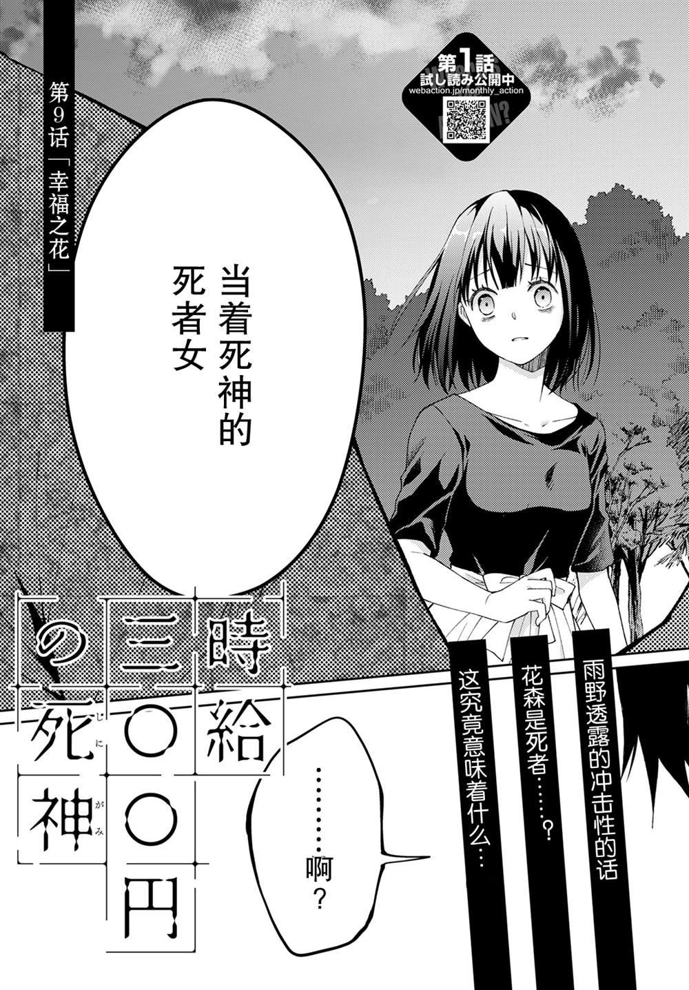 第9话 幸福之花