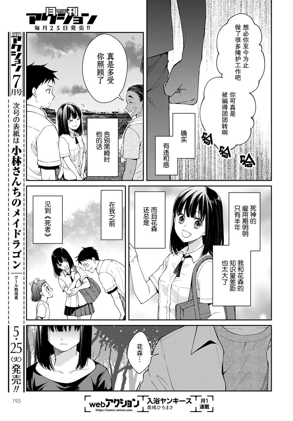 第9话 幸福之花