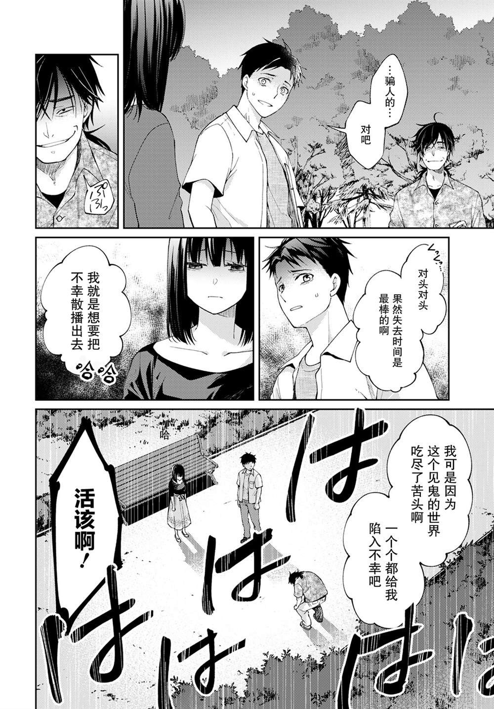 第9话 幸福之花