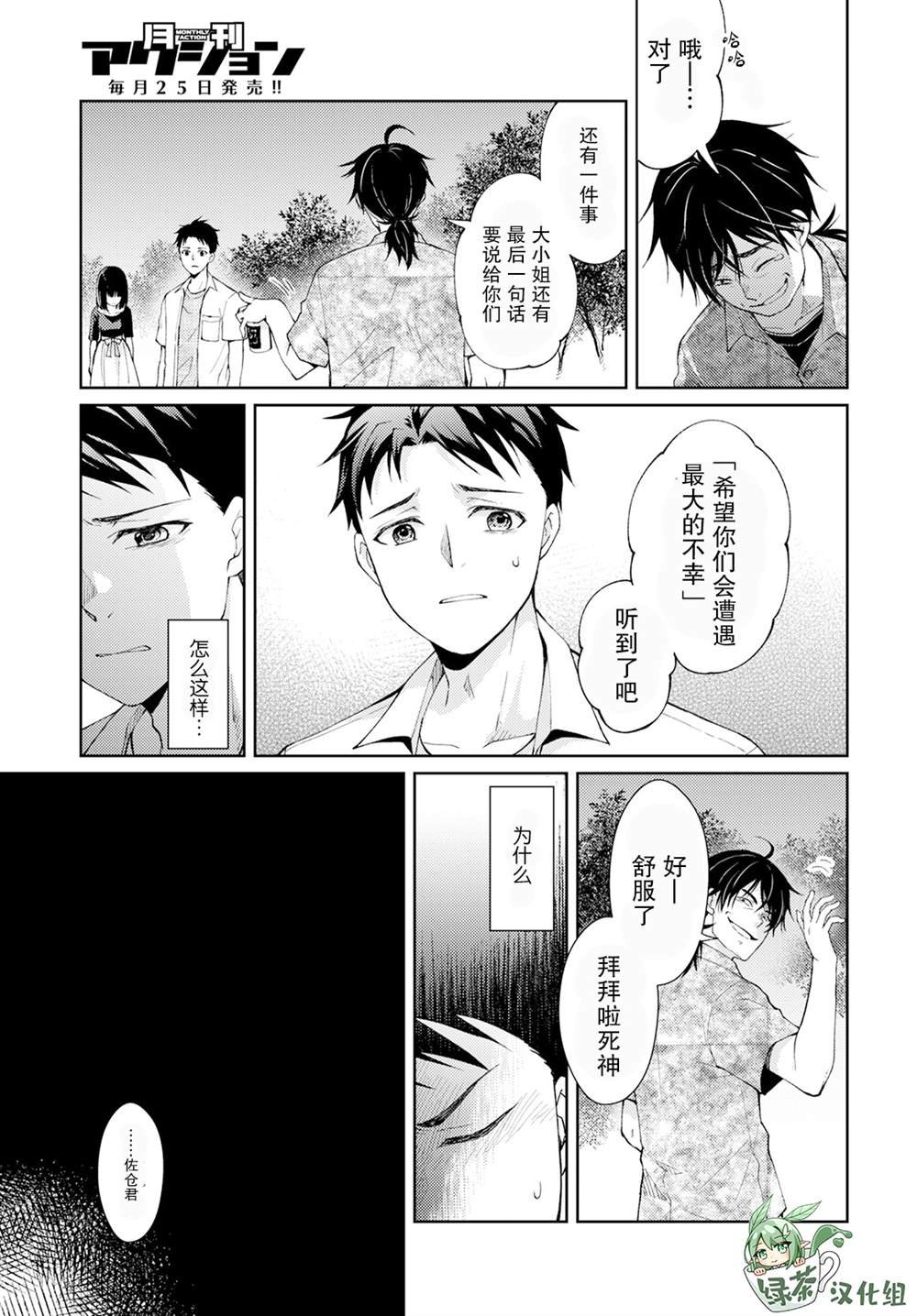 第9话 幸福之花