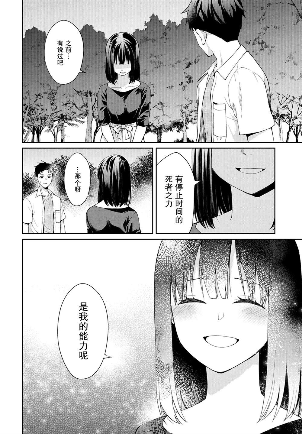 第9话 幸福之花