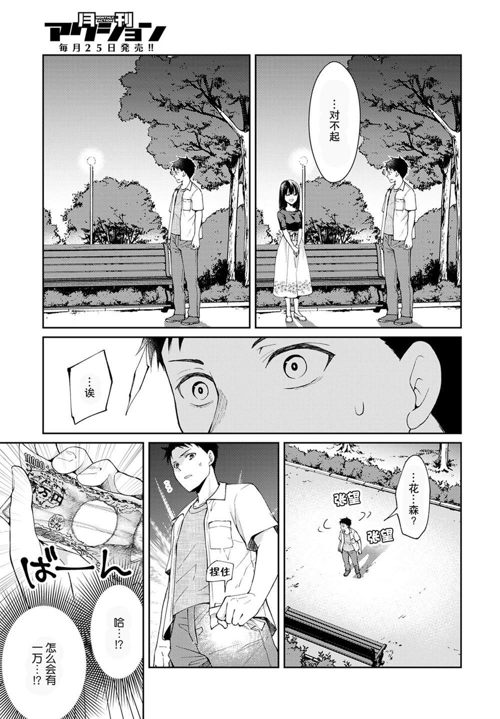 第9话 幸福之花