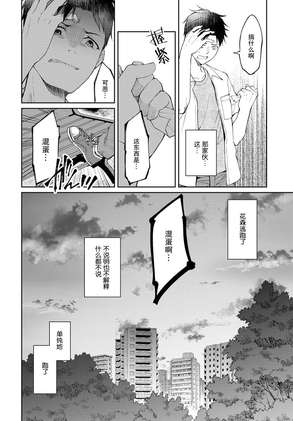 第9话 幸福之花