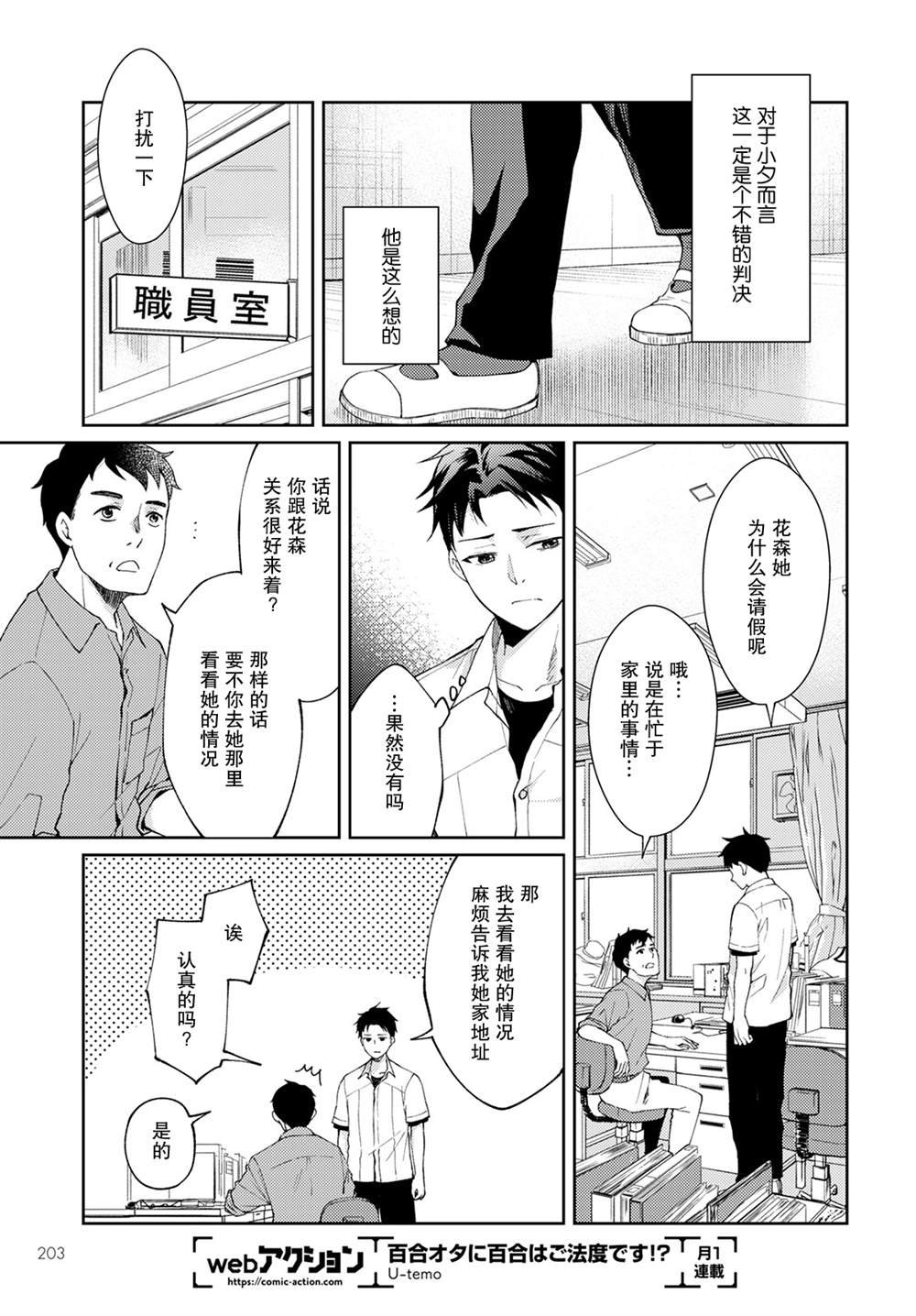 第9话 幸福之花