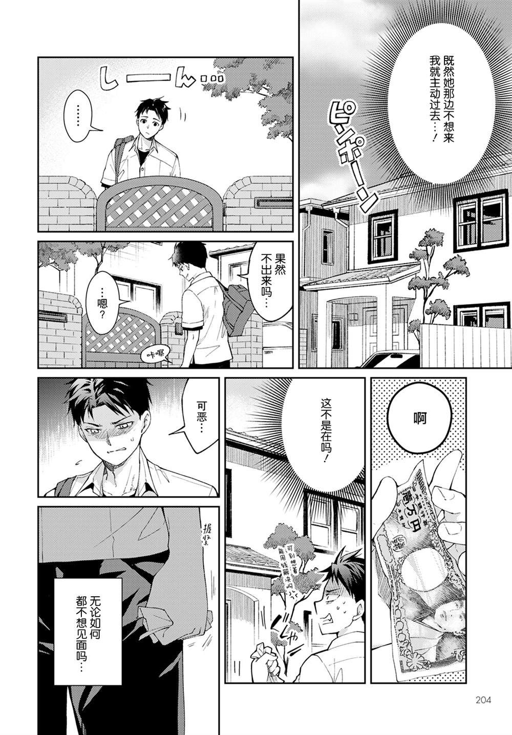 第9话 幸福之花