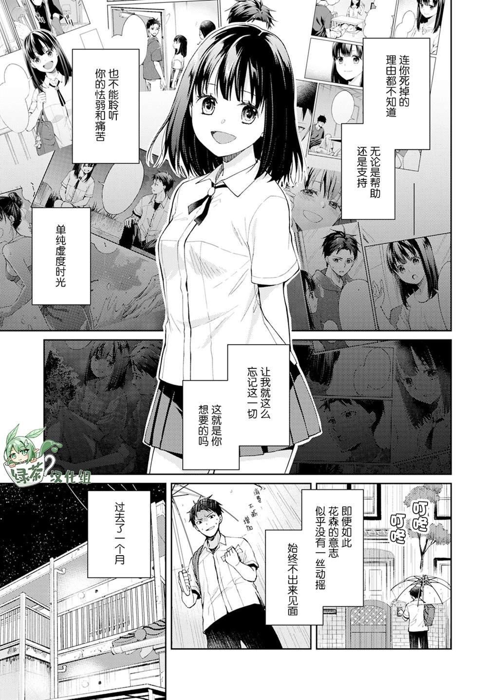 第9话 幸福之花
