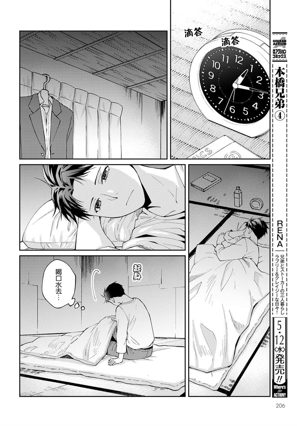 第9话 幸福之花