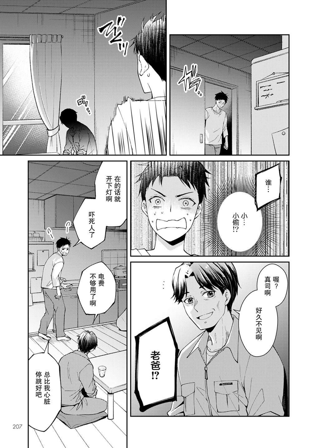第9话 幸福之花