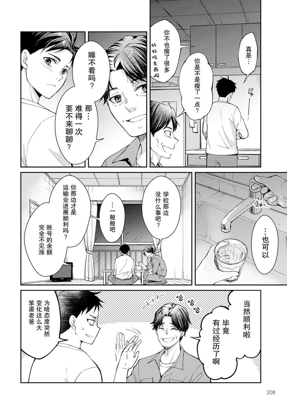 第9话 幸福之花