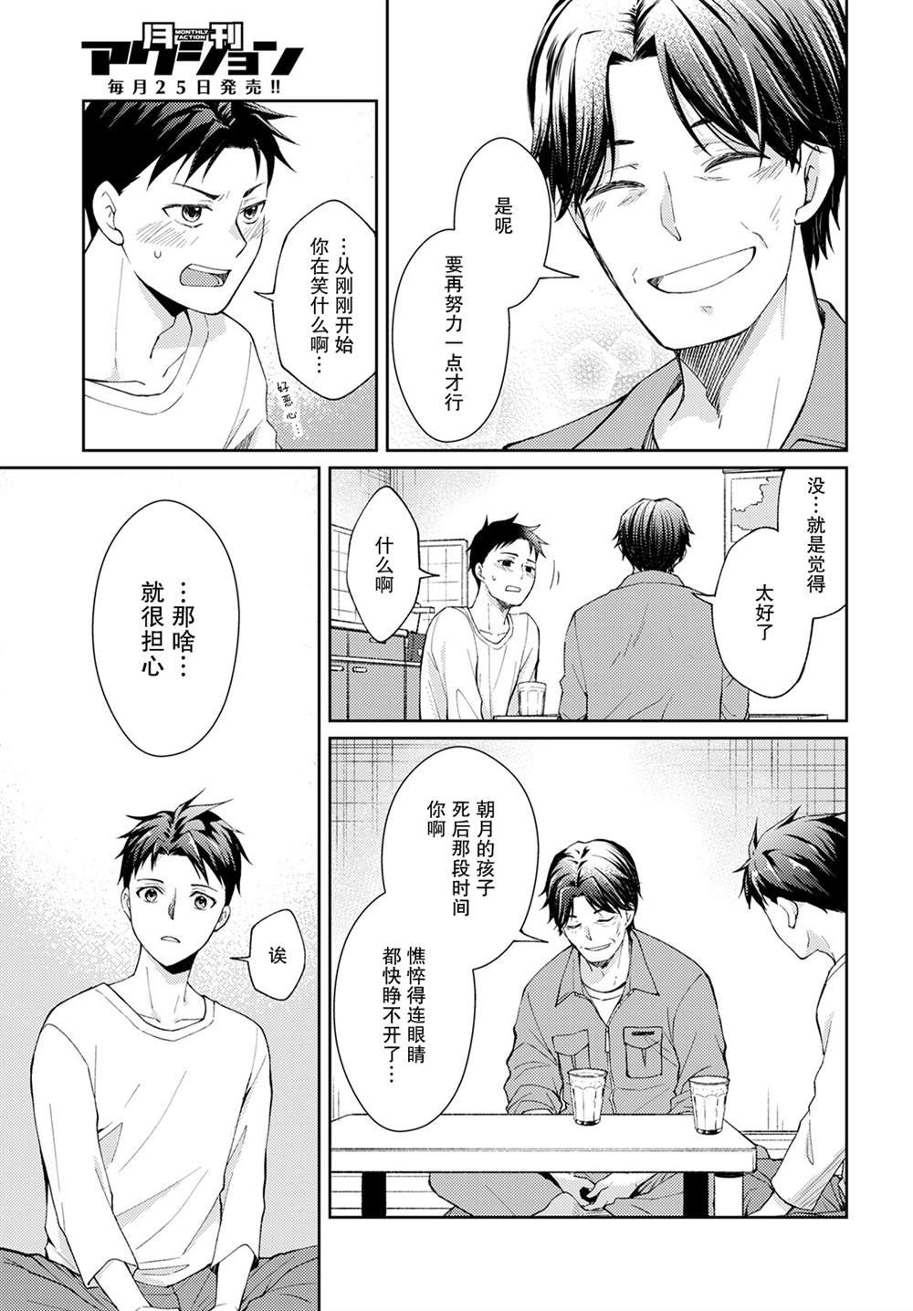 第9话 幸福之花