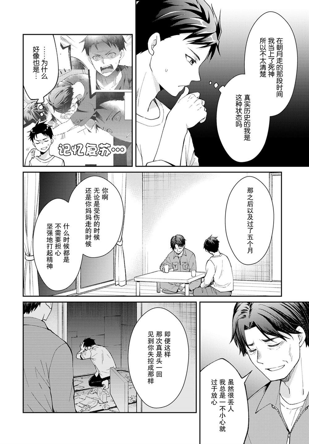 第9话 幸福之花