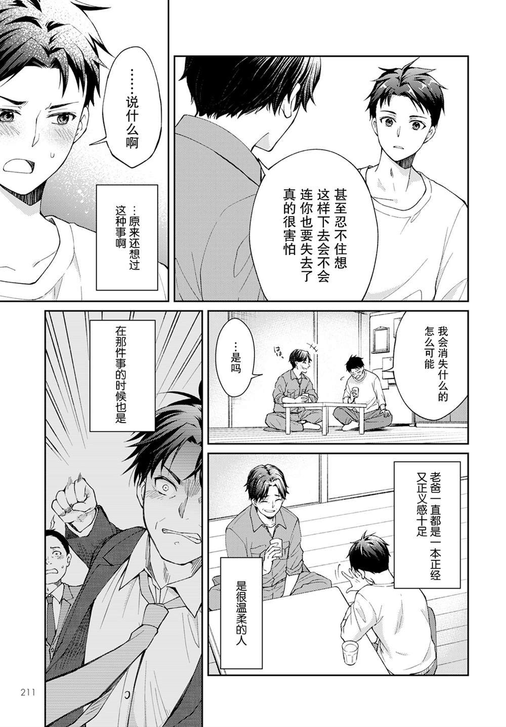 第9话 幸福之花