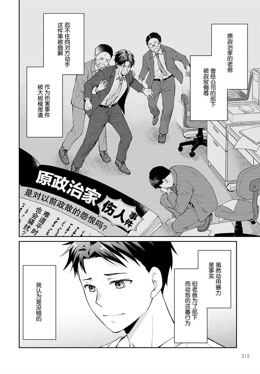 第9话 幸福之花