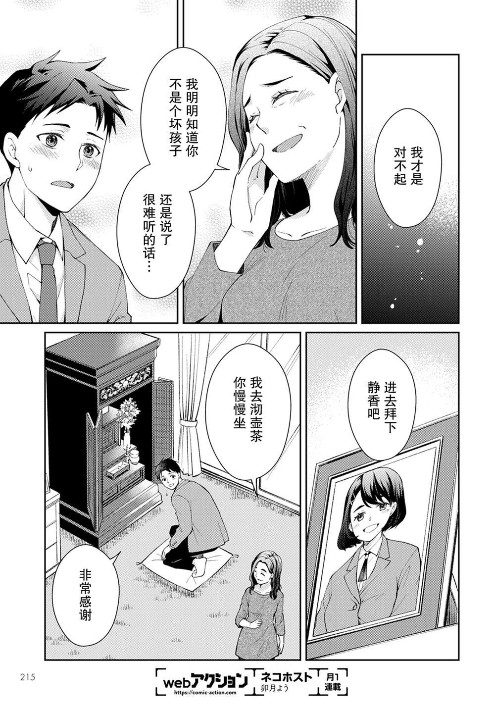 第9话 幸福之花