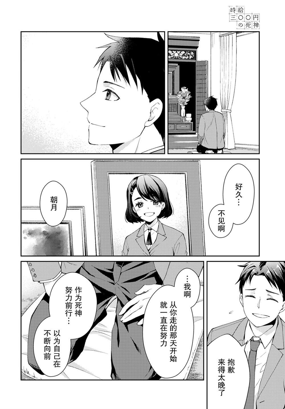 第9话 幸福之花