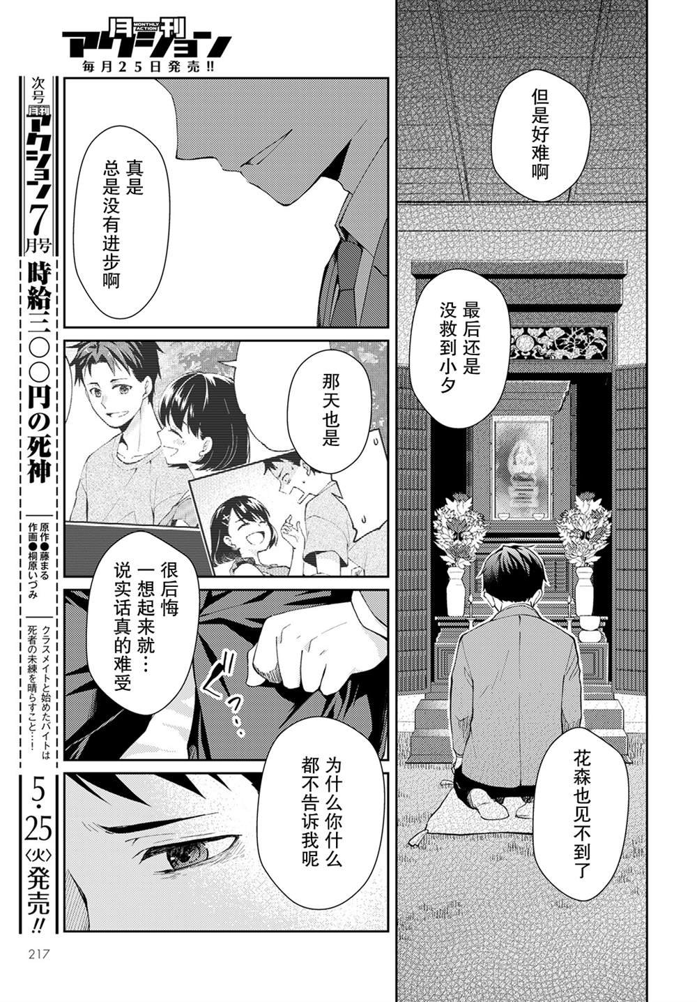 第9话 幸福之花