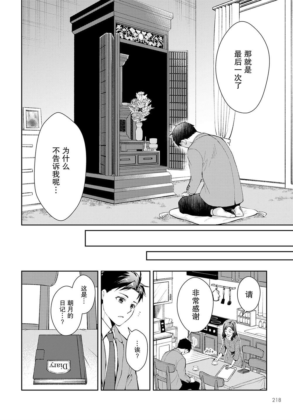 第9话 幸福之花
