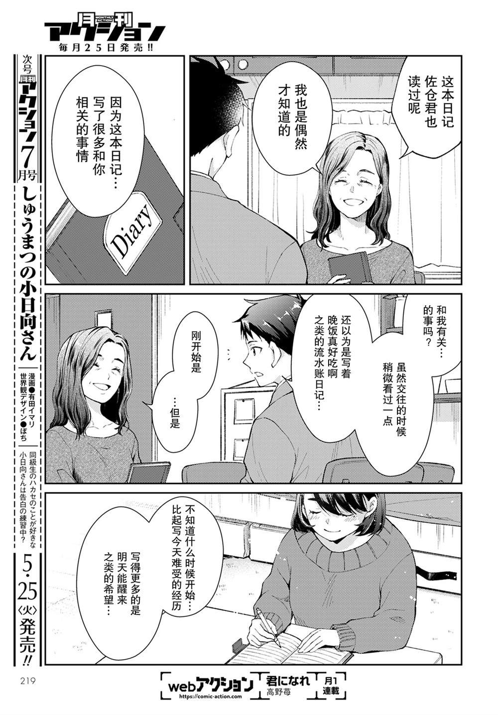 第9话 幸福之花