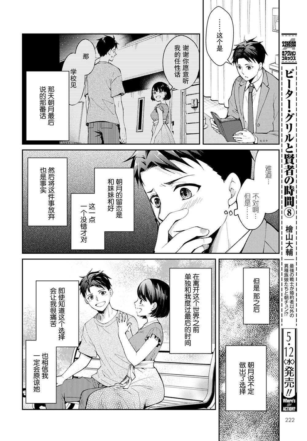 第9话 幸福之花