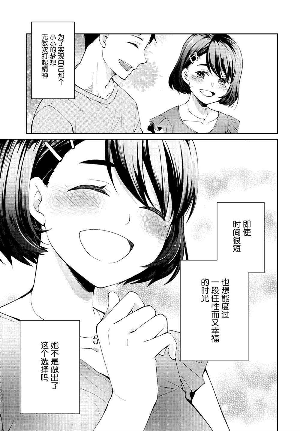 第9话 幸福之花