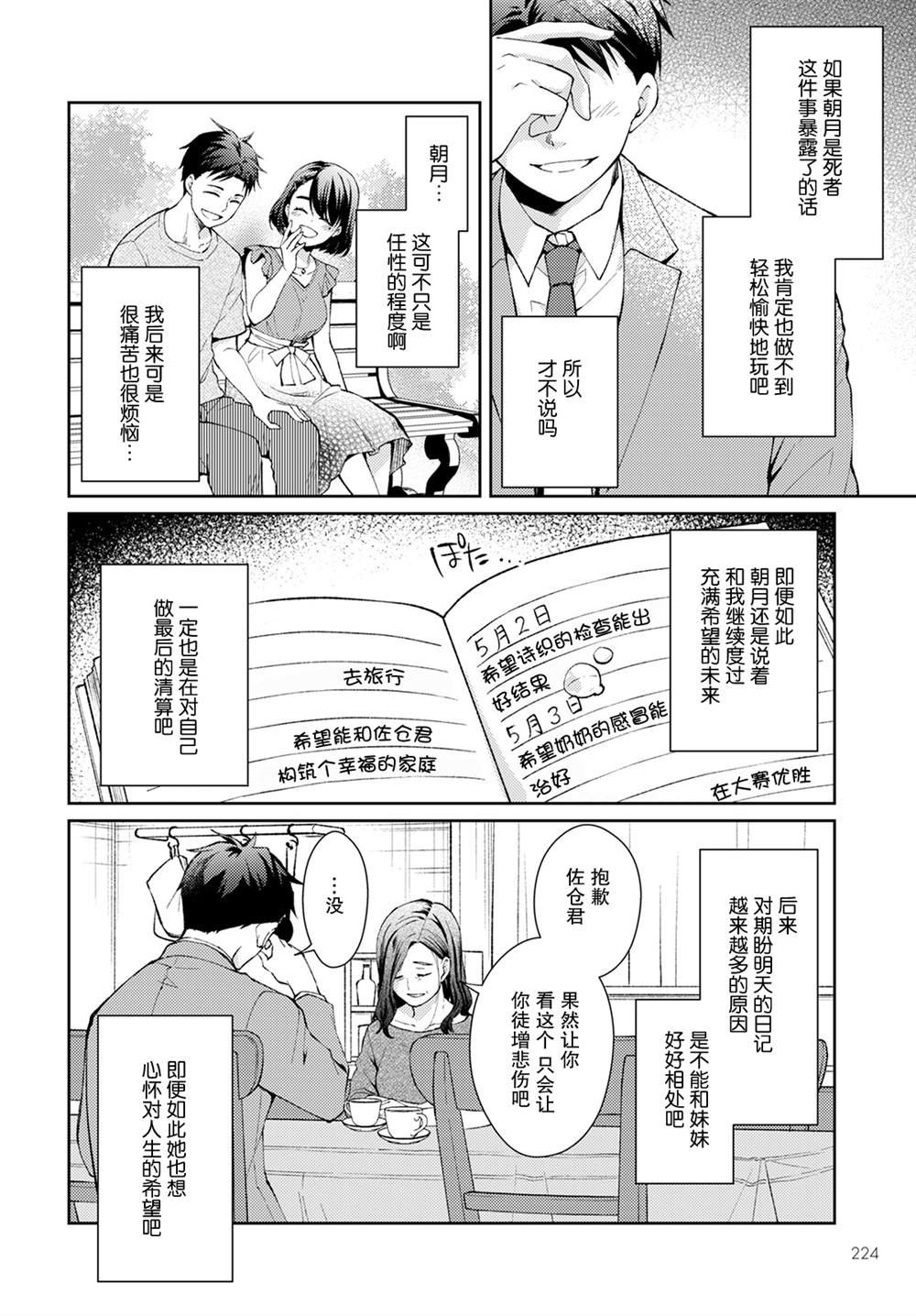第9话 幸福之花