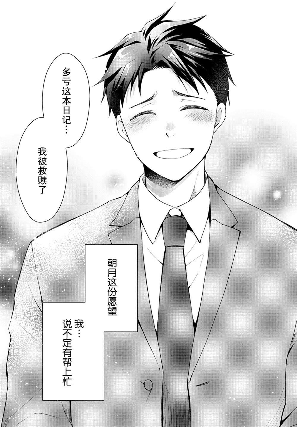 第9话 幸福之花