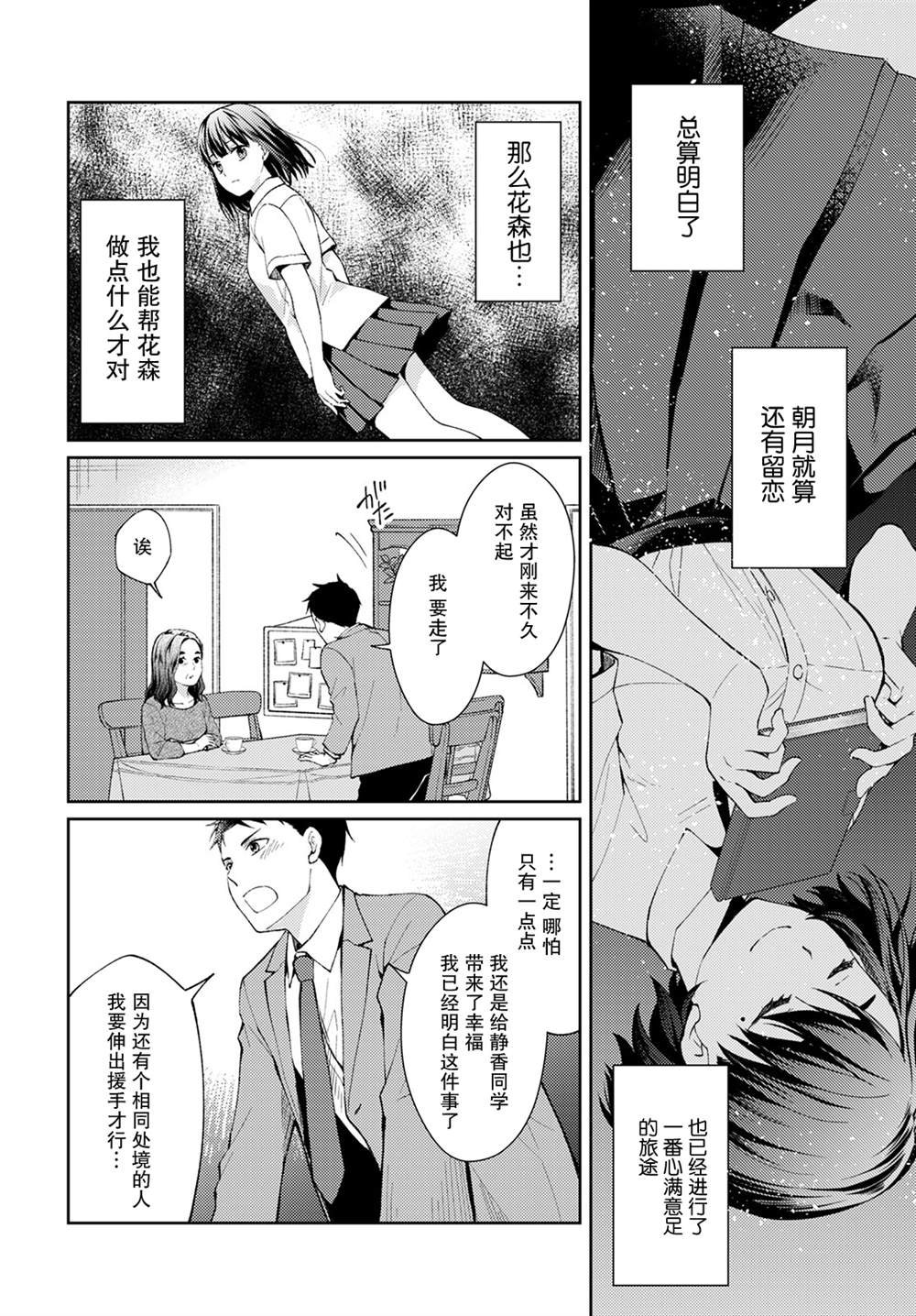 第9话 幸福之花
