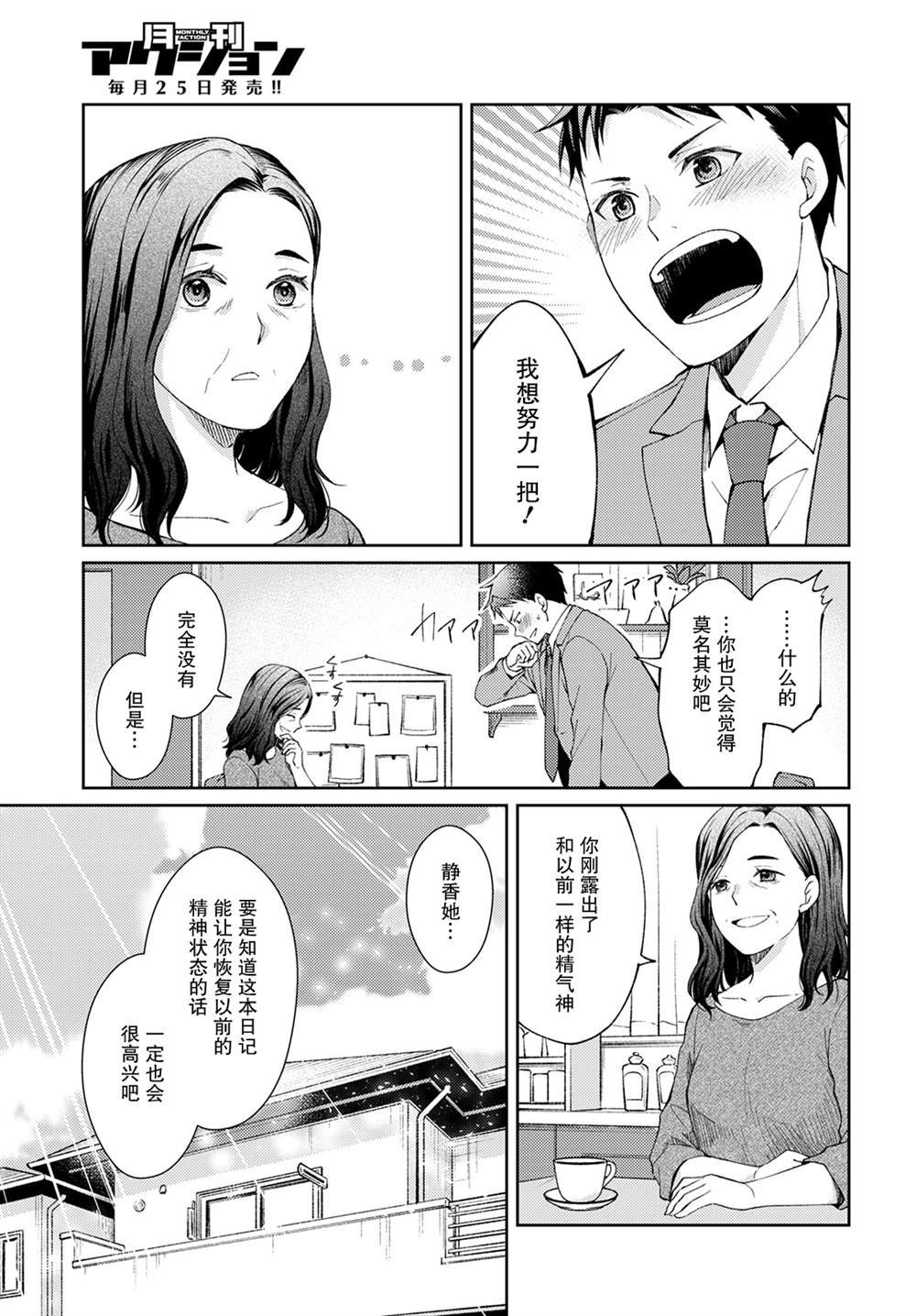 第9话 幸福之花