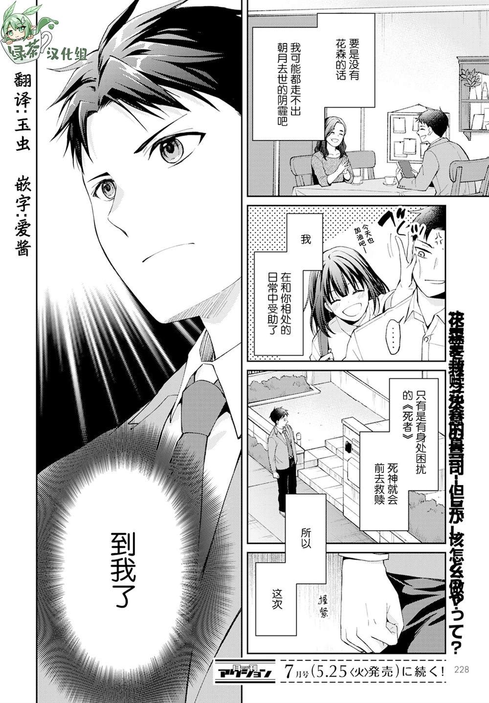 第9话 幸福之花